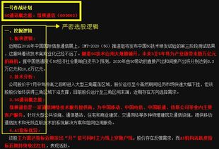 科技股再現利好 5G黑馬勢不可擋，網絡技術服務迎來新機遇
